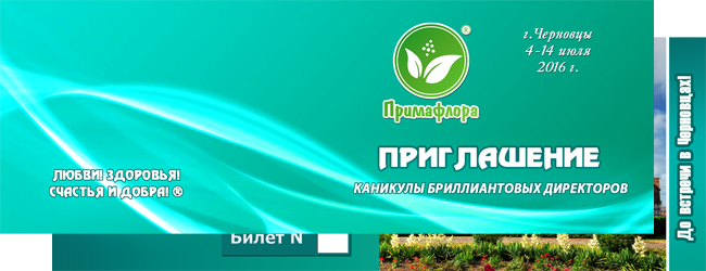Примафлора